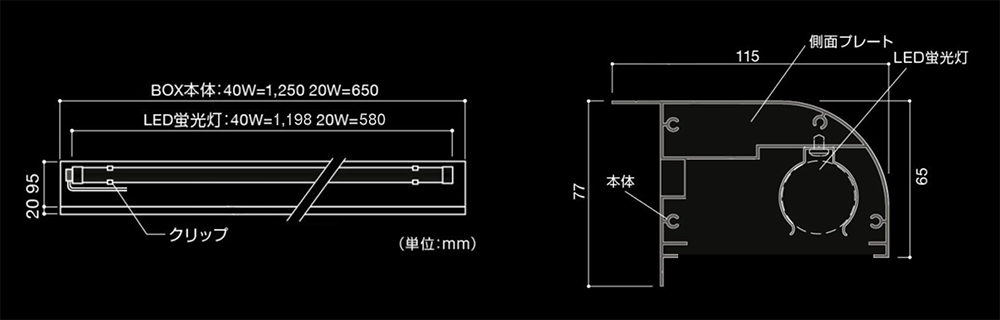 20W/40W 詳細図