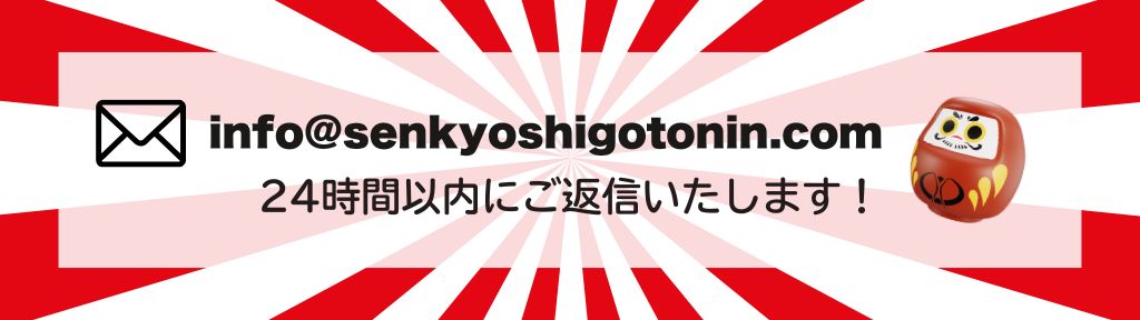 選挙仕事人 お問い合わせ先