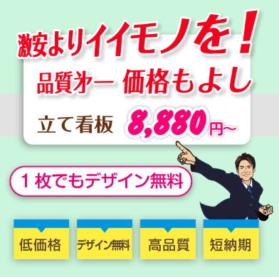光る立て看板