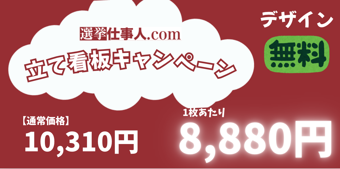 立看板キャンペーン2025